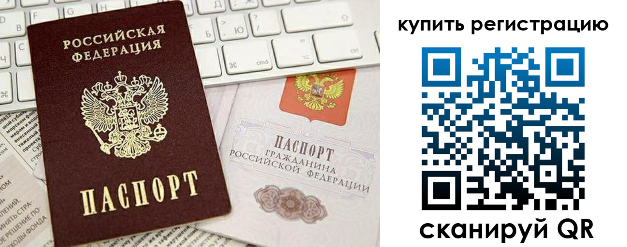 прописка регистрация в Жуковском