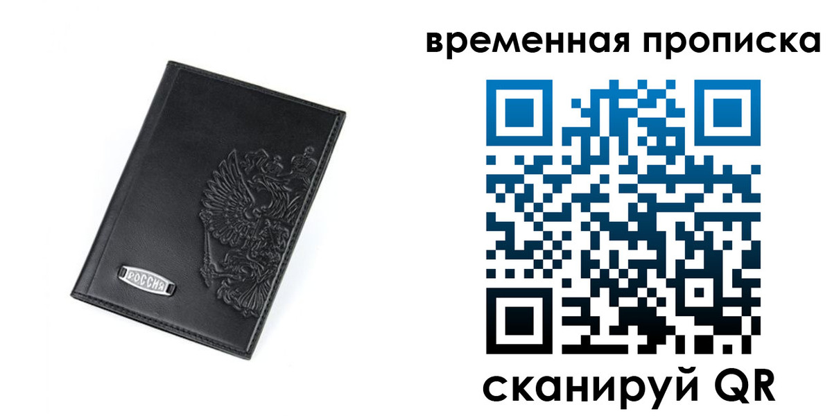 временная регистрация адрес в Жуковском