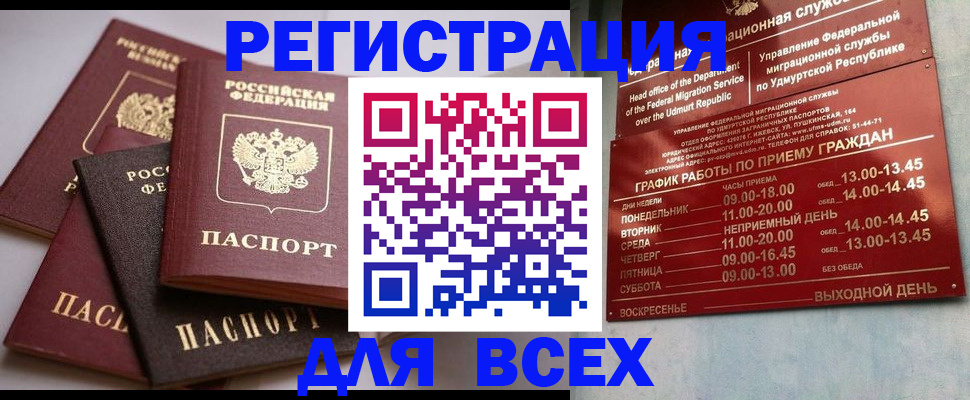 временная регистрация в Жуковском