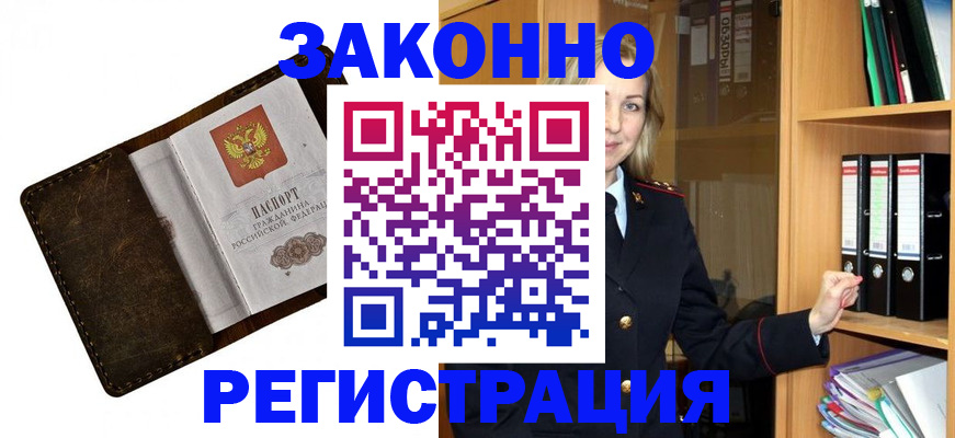 временная регистрация купить в Жуковском